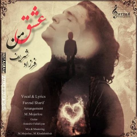 فرزاد شریف - عشق من